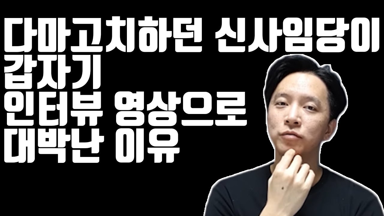 다마고치하던 신사임당이 갑자기 인터뷰 영상으로 대박난 이유